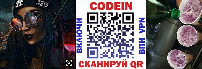 как найти   Нижний Ломов  Кодеин напиток Lean (лин) 